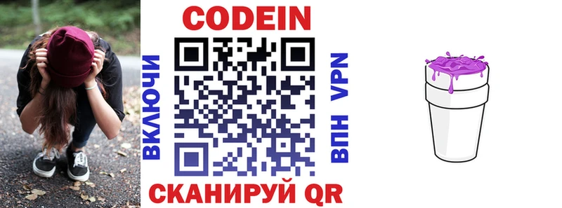 магазин продажи наркотиков  Кувшиново  Codein напиток Lean (лин) 